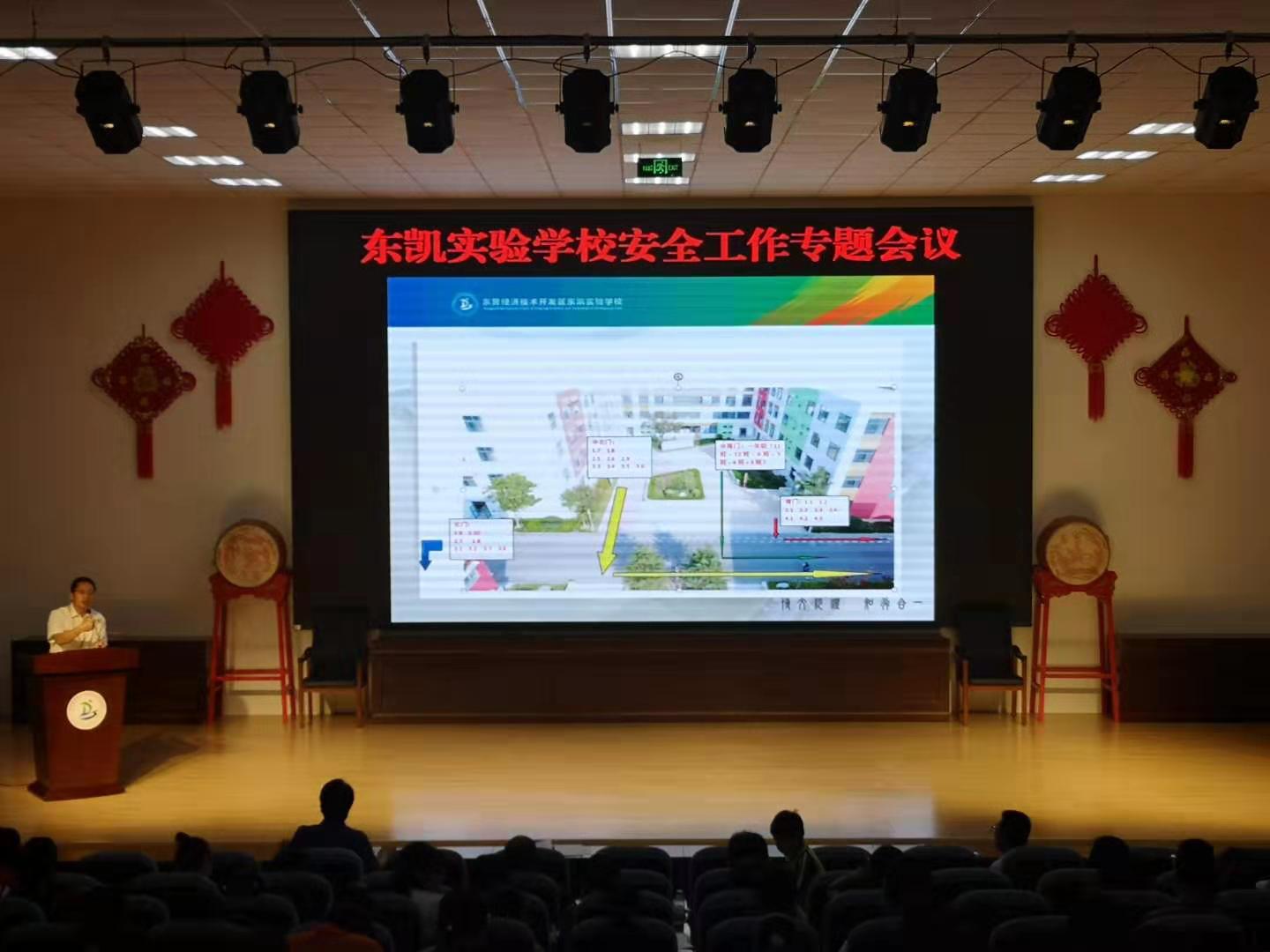 我校召开安全工作专题会议