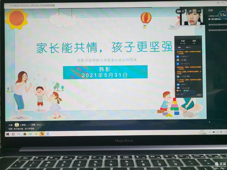 我校小学部开展“家长能共情 孩子更坚强 ”心理健康教育讲座