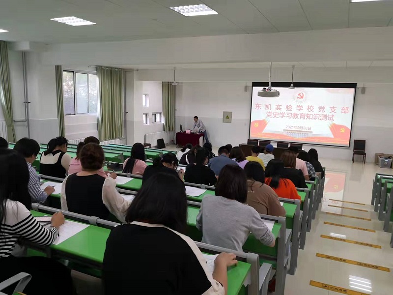 东凯实验学校开展党史学习教育知识测试