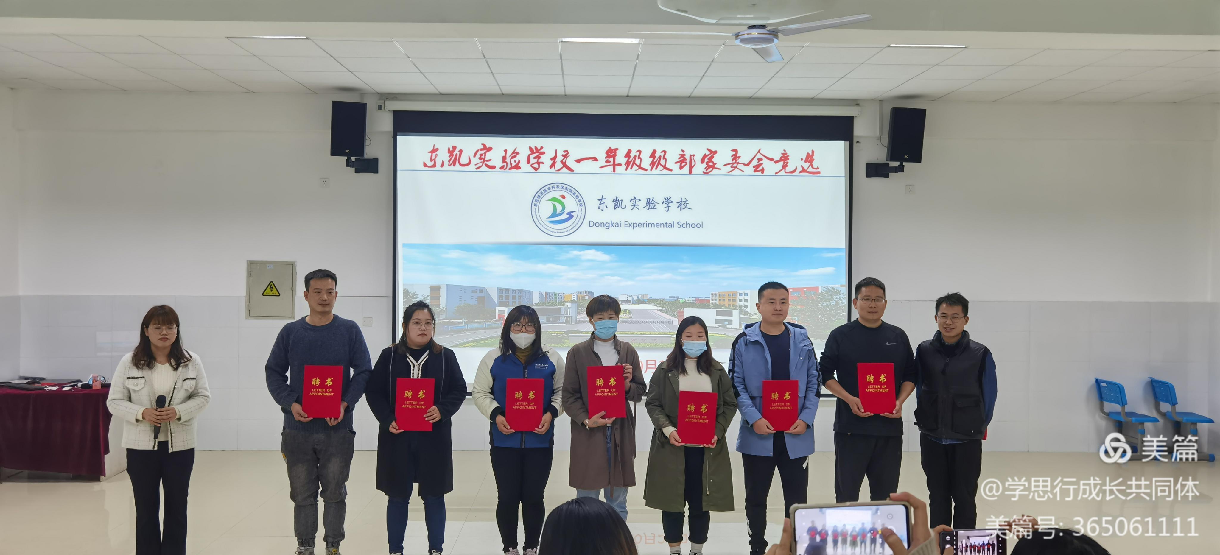 东凯实验学校举行一年级级部家委会竞选大会