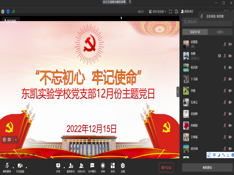 “不忘初心、牢记使命”12月份主题党日活动