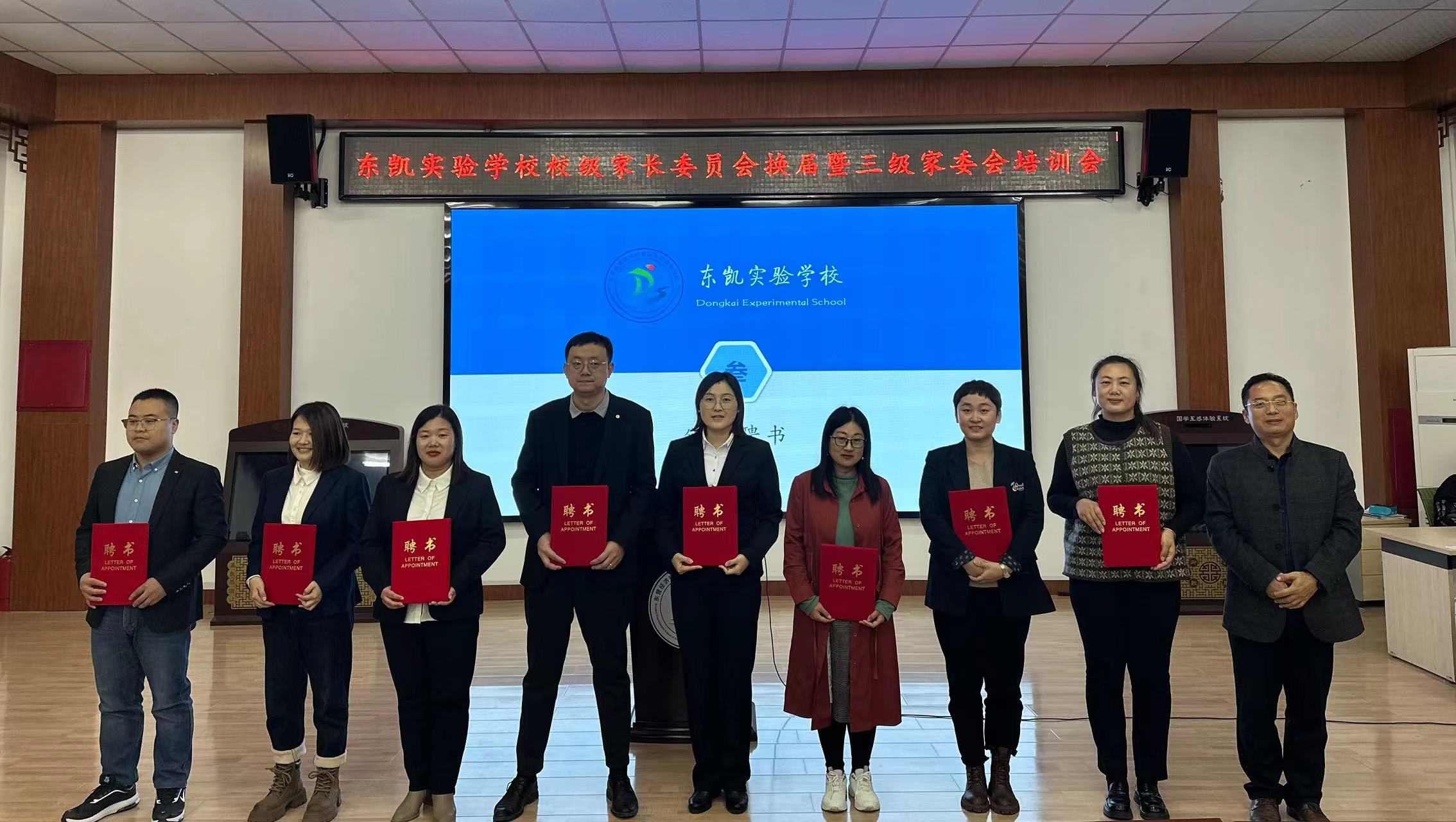 东凯实验学校举行校级家委会换届暨三级家委会培训会