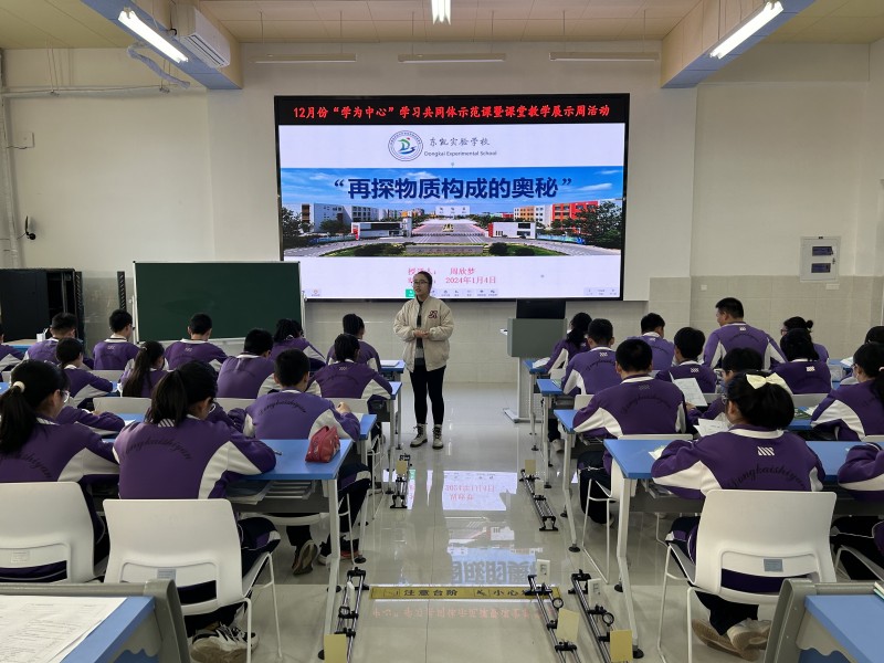 东凯实验学校初中部开展“学为中心”学习共同体示范课暨以学历案撬动课堂教学变革教学展示活动
