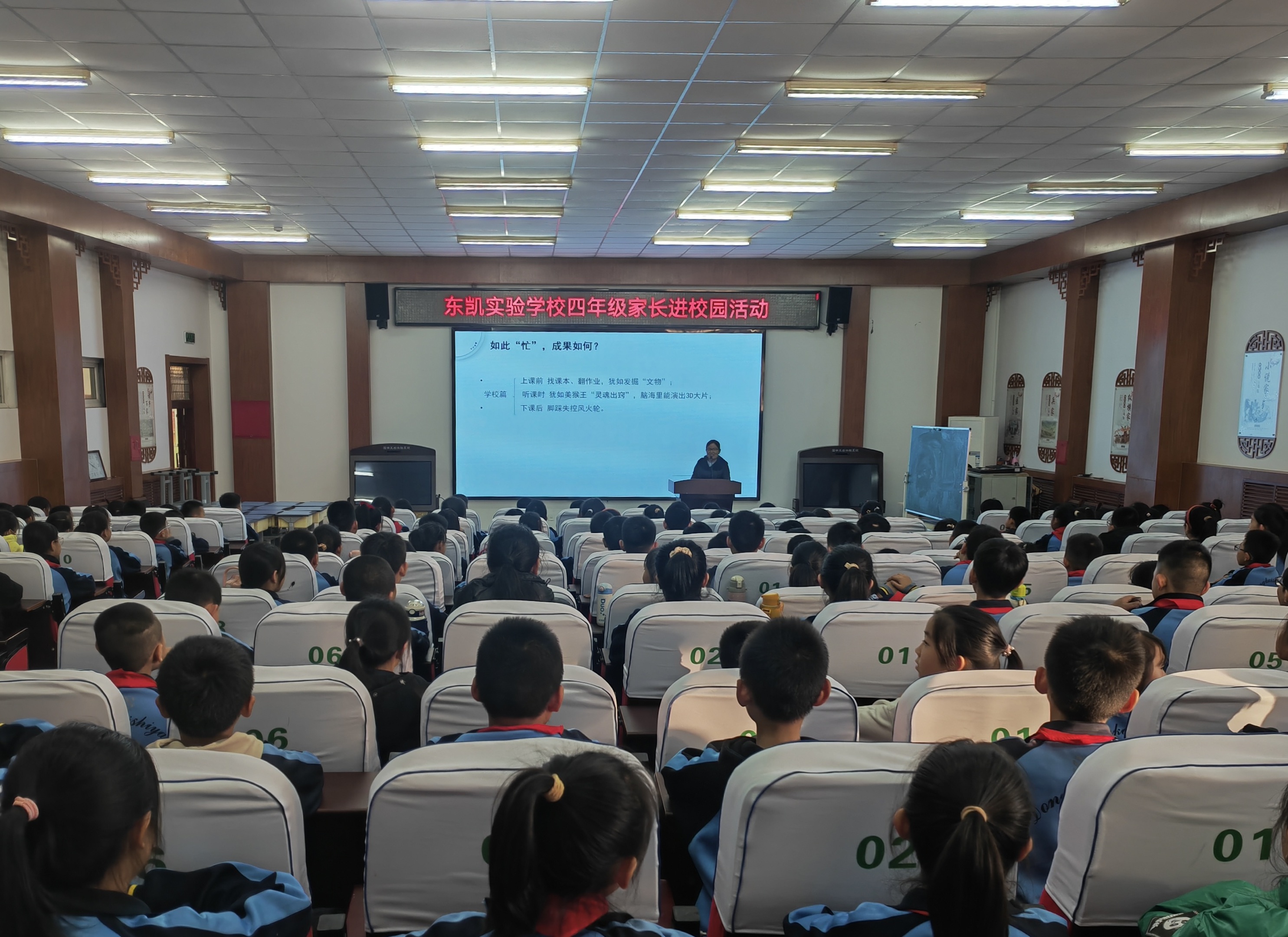 东凯实验学校小学部四年级开展家长进课堂活动