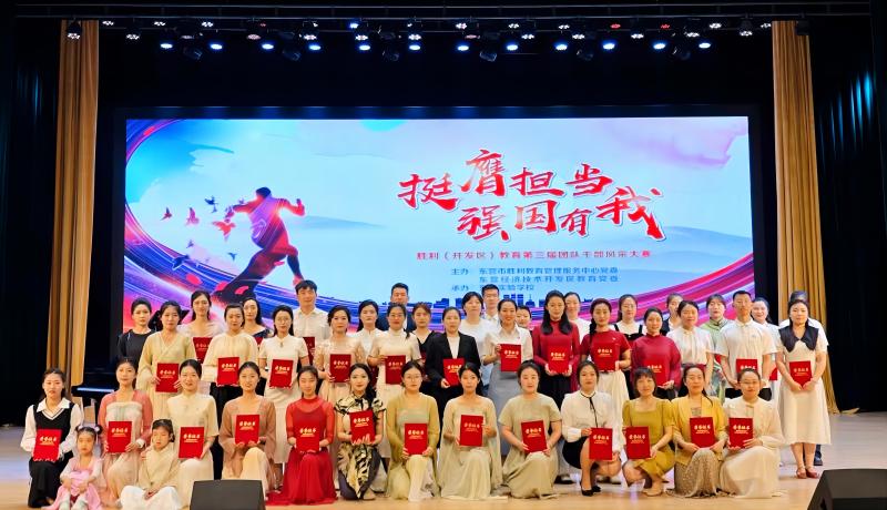 我校教师在第三届团队干部风采大赛上取得优异成绩