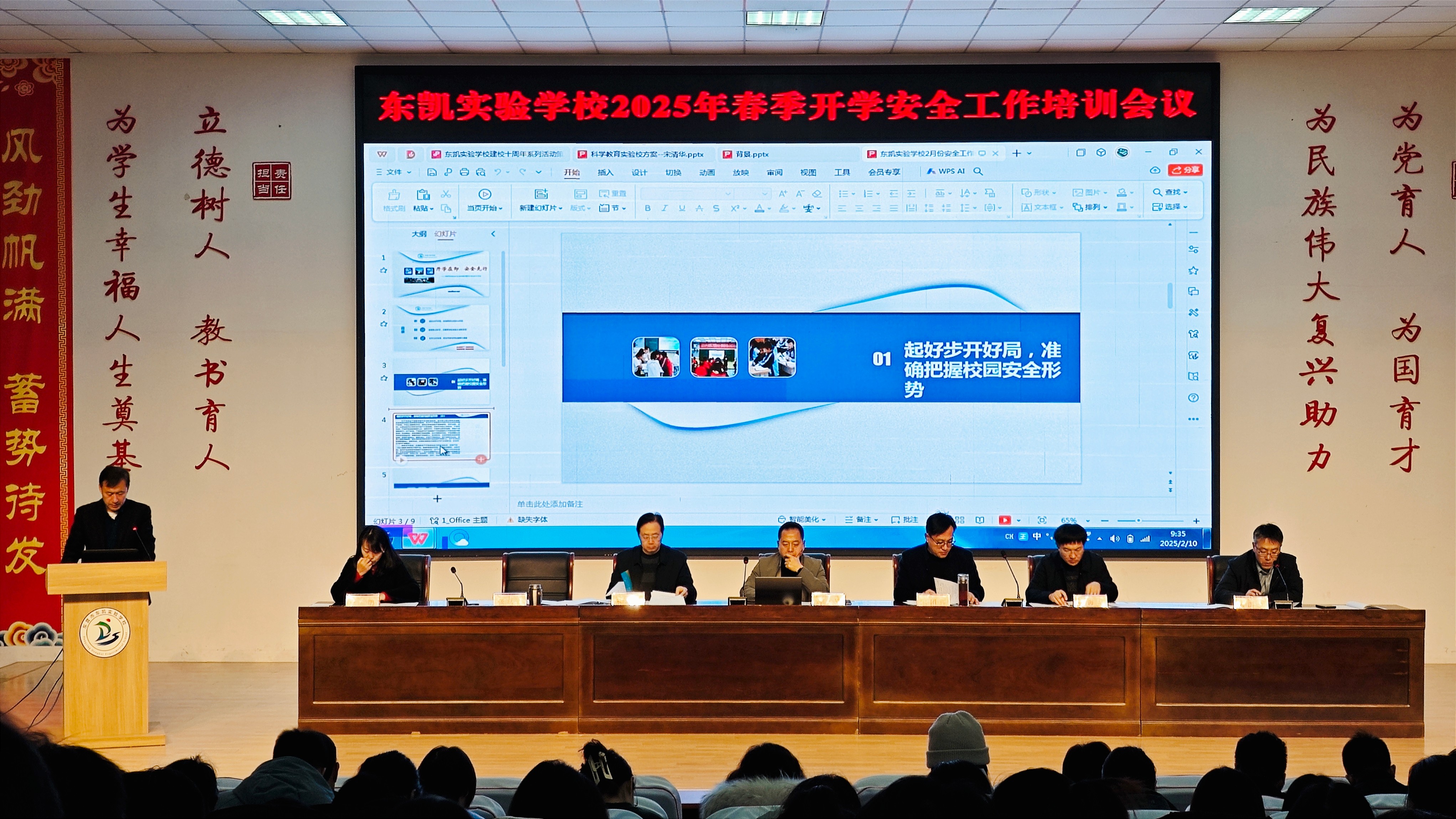 东营市东凯实验学校召开2025年春季开学安全工作会议