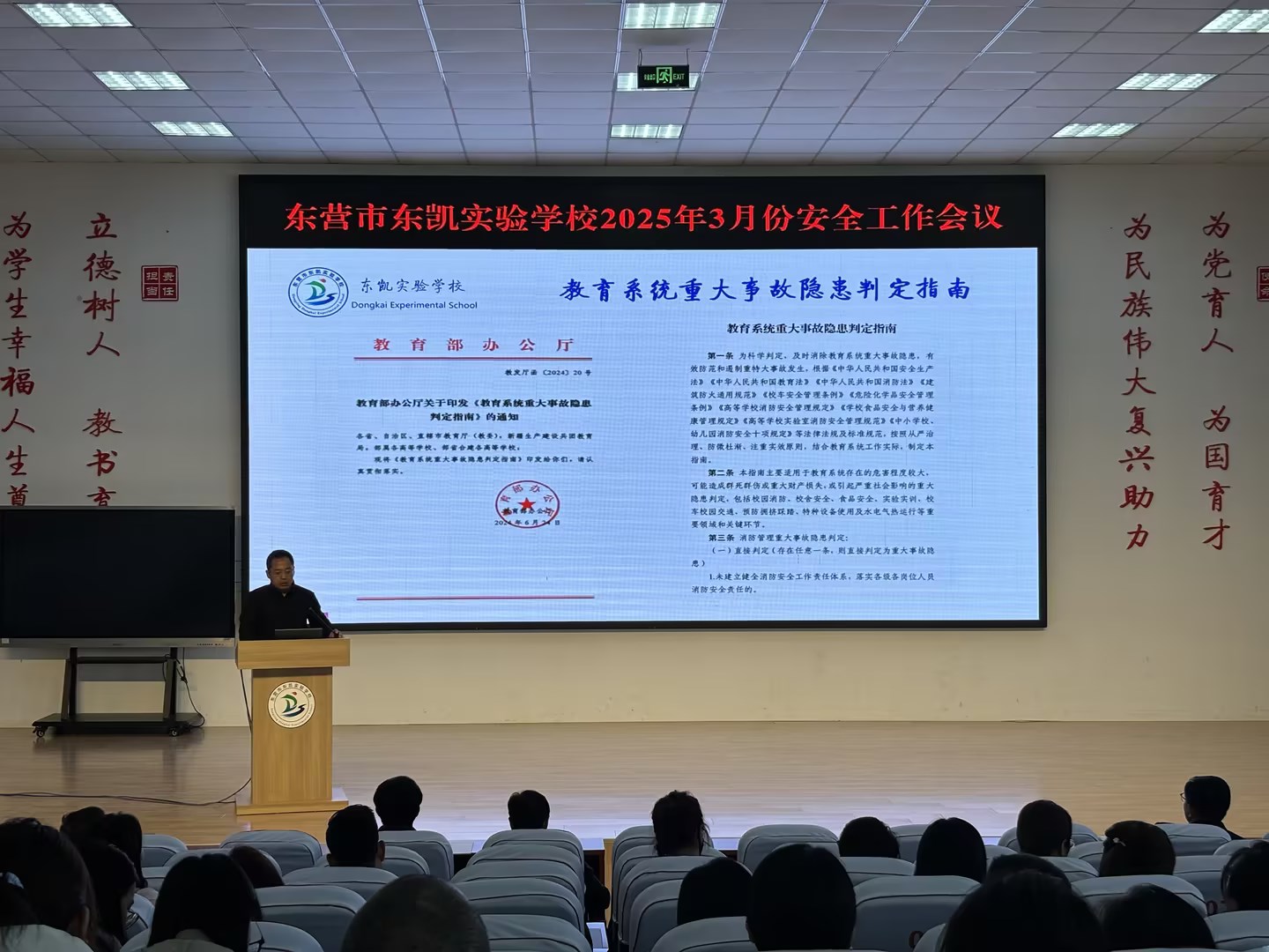 东营市东凯实验学校召开2025年3月安全工作会议